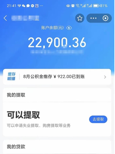 邢台封存了公积金怎么取出来（已经封存了的公积金怎么提取）